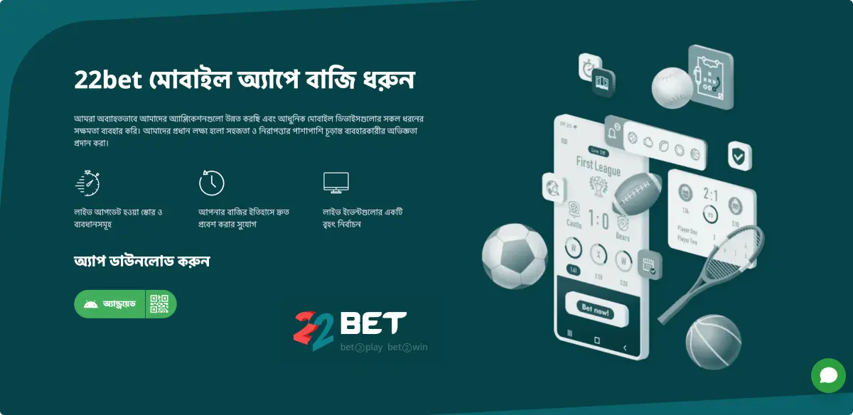 22Bet মোবাইল অ্যাপ