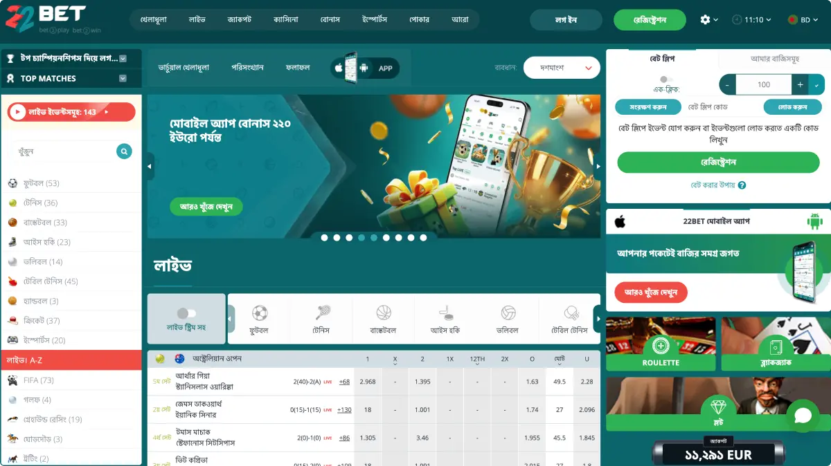 22Bet বেটিং প্ল্যাটফর্ম