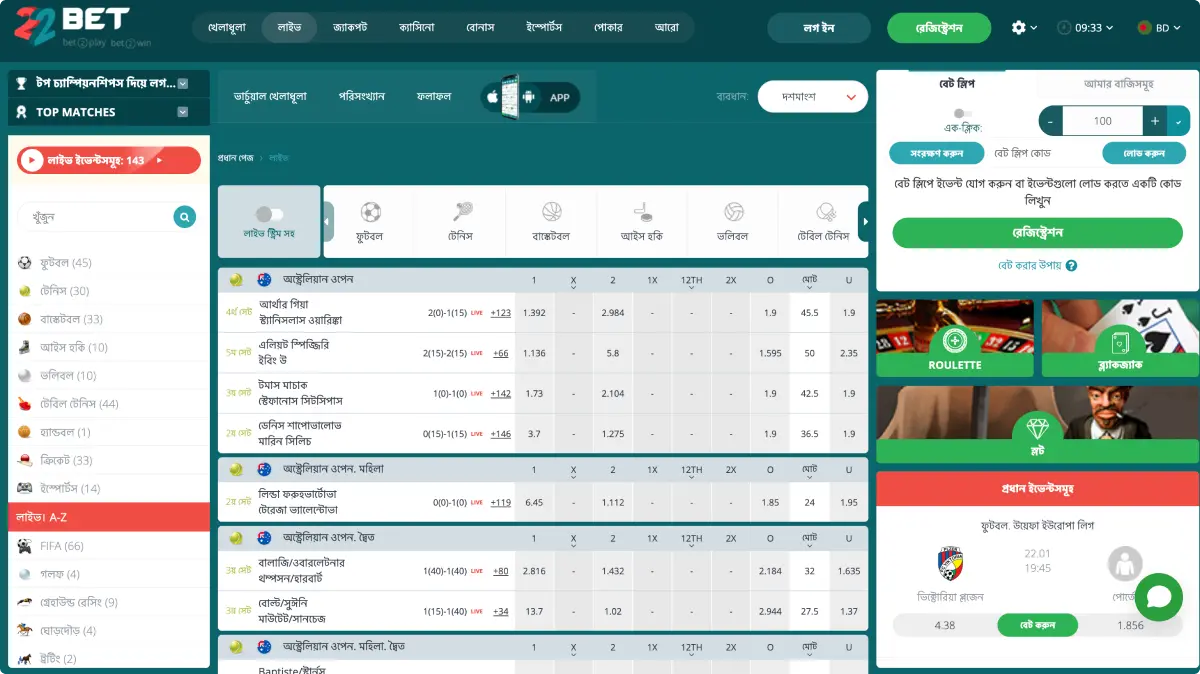 22Bet ক্রীড়া বাজি সাইট